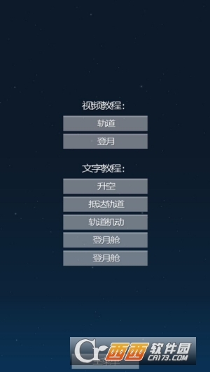 Spaceflight Simulator(太空旅程模拟器)