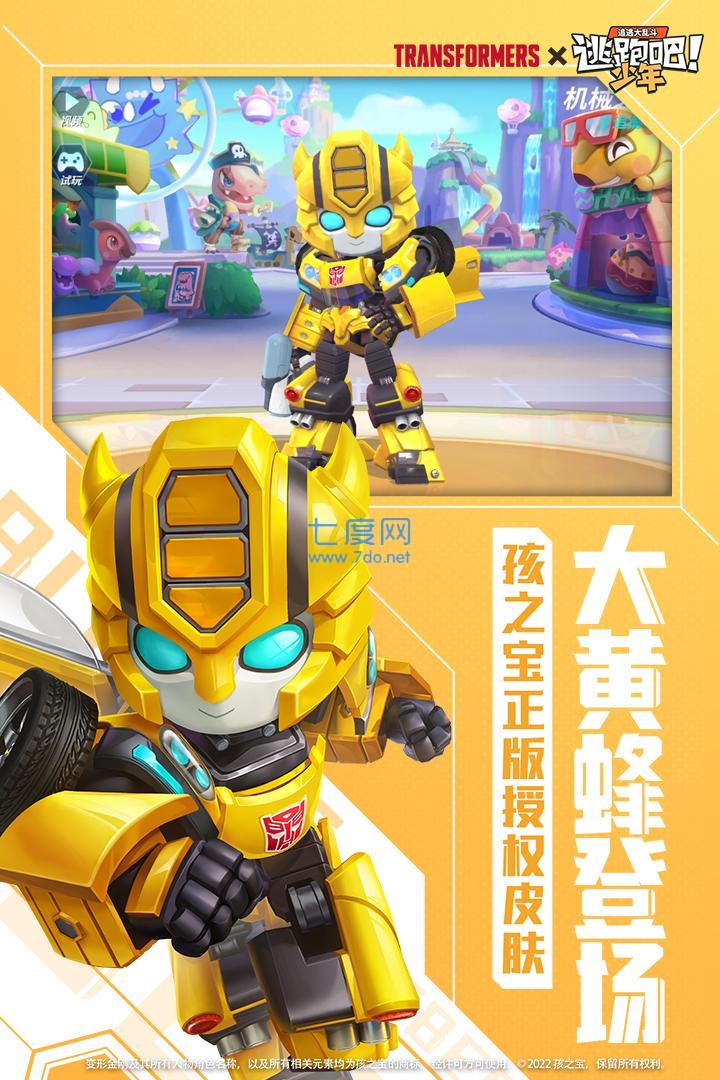 逃跑吧少年体验服全十三级 v8.8.0