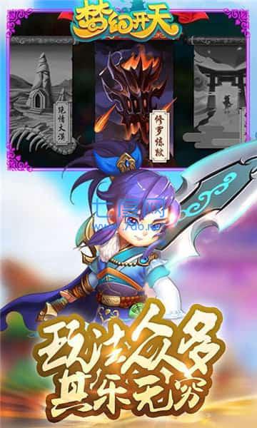 梦幻开天老版本