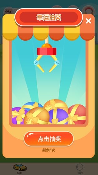 我不是车车 v0.1 安卓版