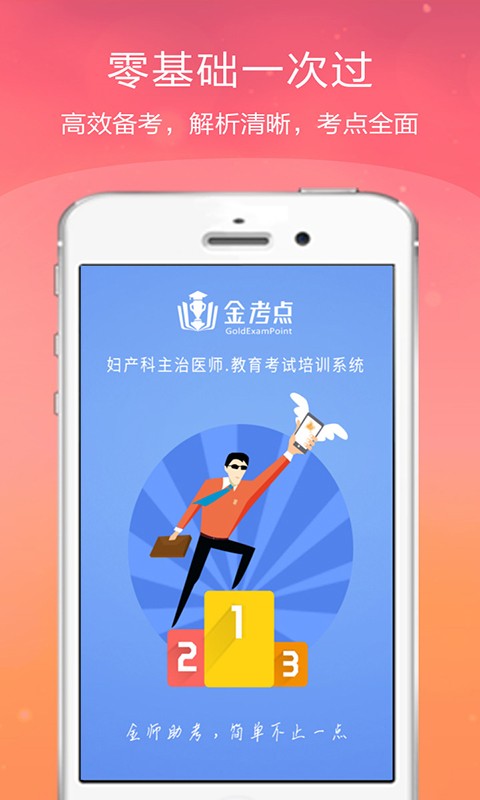 金考点