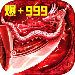 君临传奇正版手游