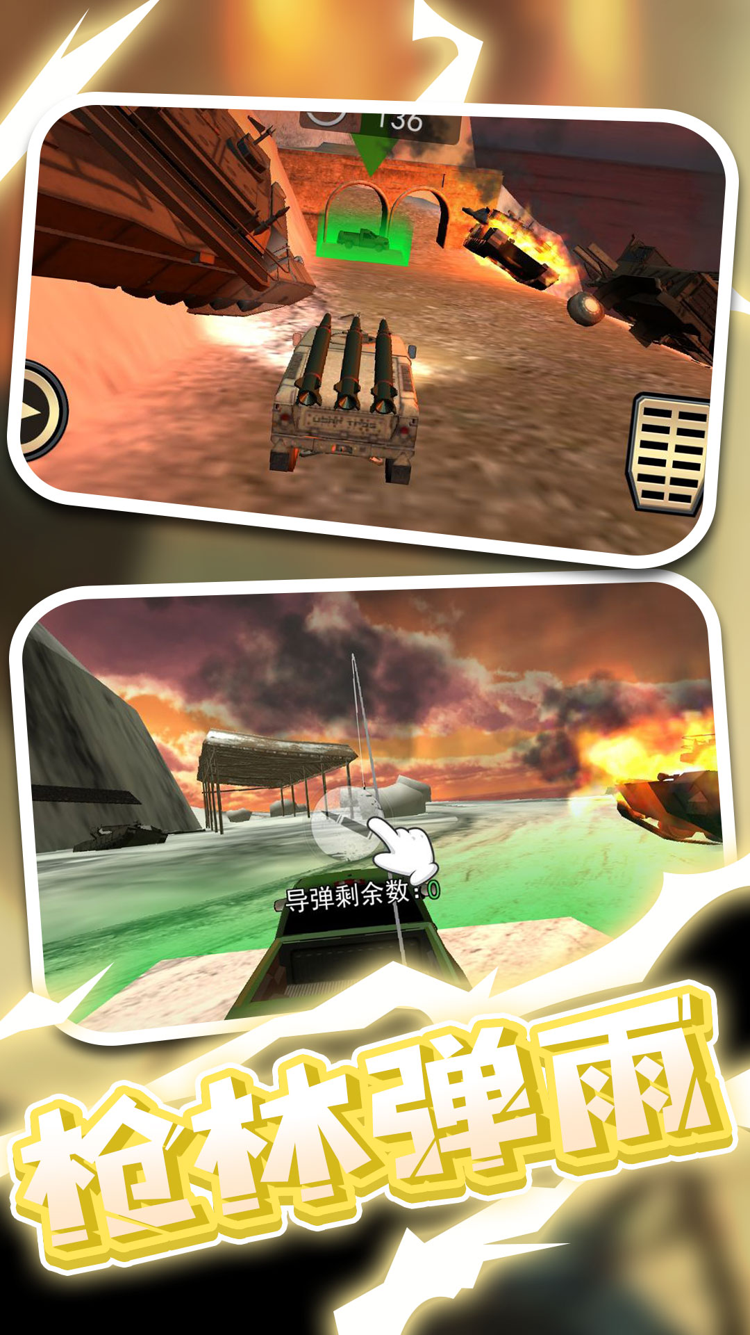 战地卡车武器运输 v1.6.0
