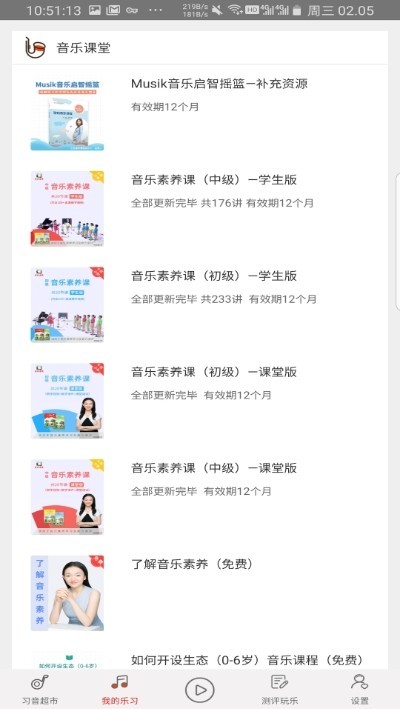 音乐素养截图0