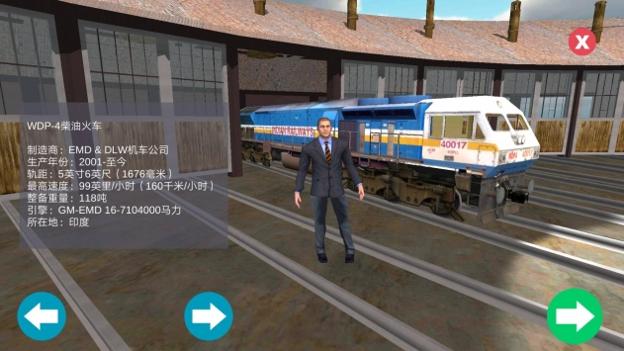 模拟火车汉化版 v3.1.5