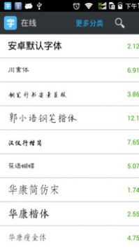 更换字体管家 v3.0.5