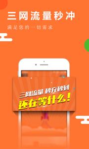 流量随意充  v1.02