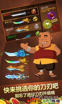 水果忍者炫酷版  v1.0.0 v2.5.5