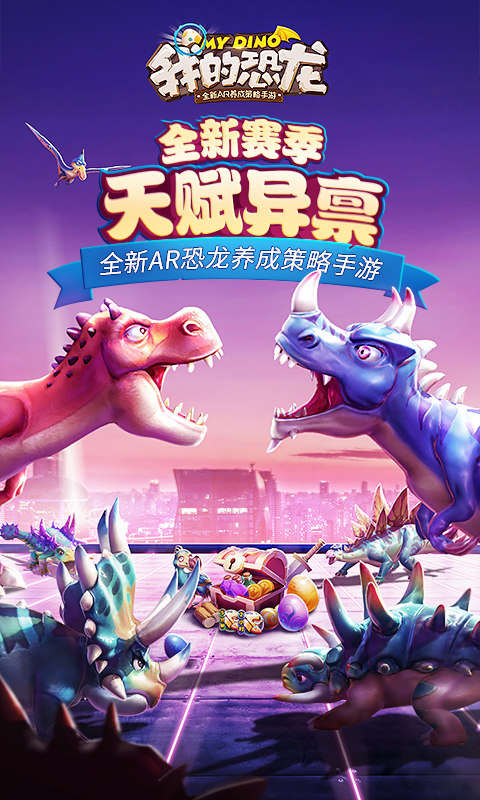 我的恐龙 v4.6.1