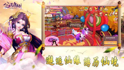 仙灵御剑双修版