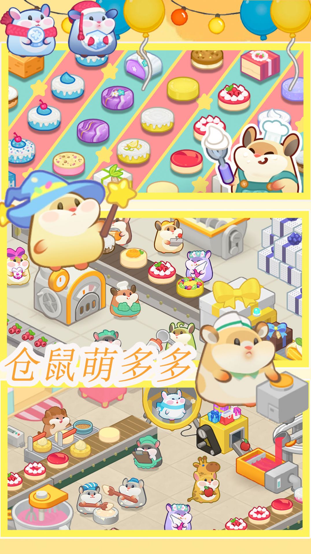 仓鼠做蛋糕模拟器 v1.1