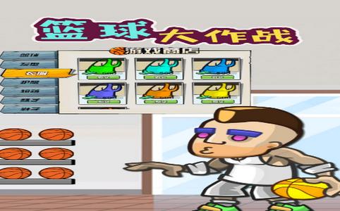篮球大作战 2020-03-28 10:57