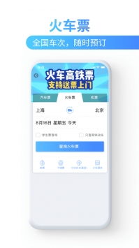 巴士管家ios版 v3.2.5
