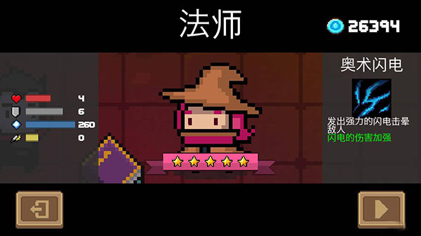 元气骑士破解版免费内购