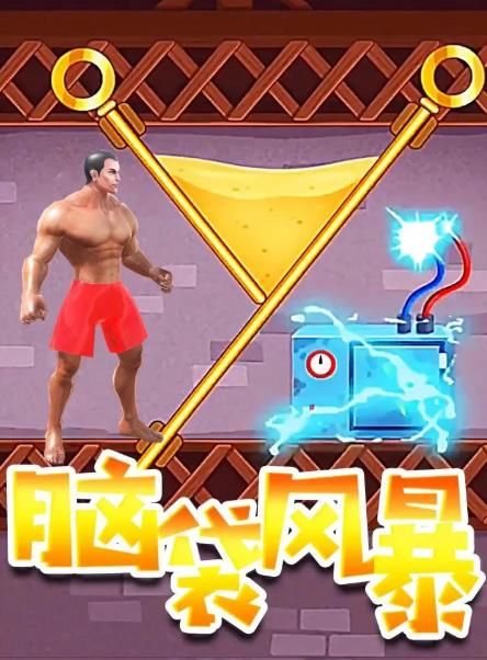 脑袋风暴末日危城手游官方最新版  v5.2.2