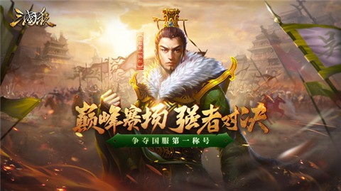 三国杀移动版3.9.1 v4.0.0