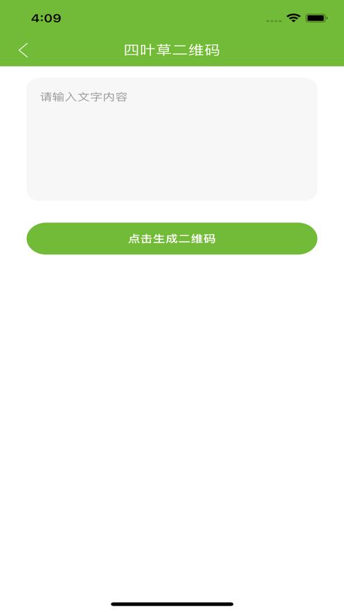 四叶草二维码生成器  V 1.0
