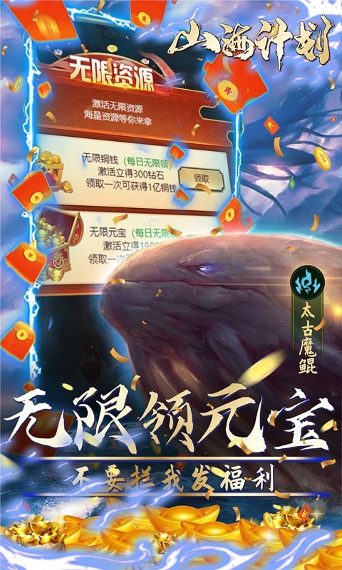 山海计划GM无限资源版 2022-08-26 11:06