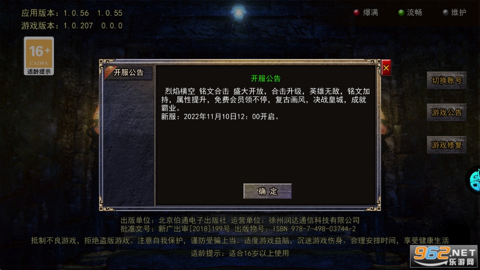 烈焰横空合击1.80复古版 v1.0.1安卓版