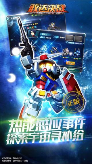 敢达决战 果盘版 v3.2.5