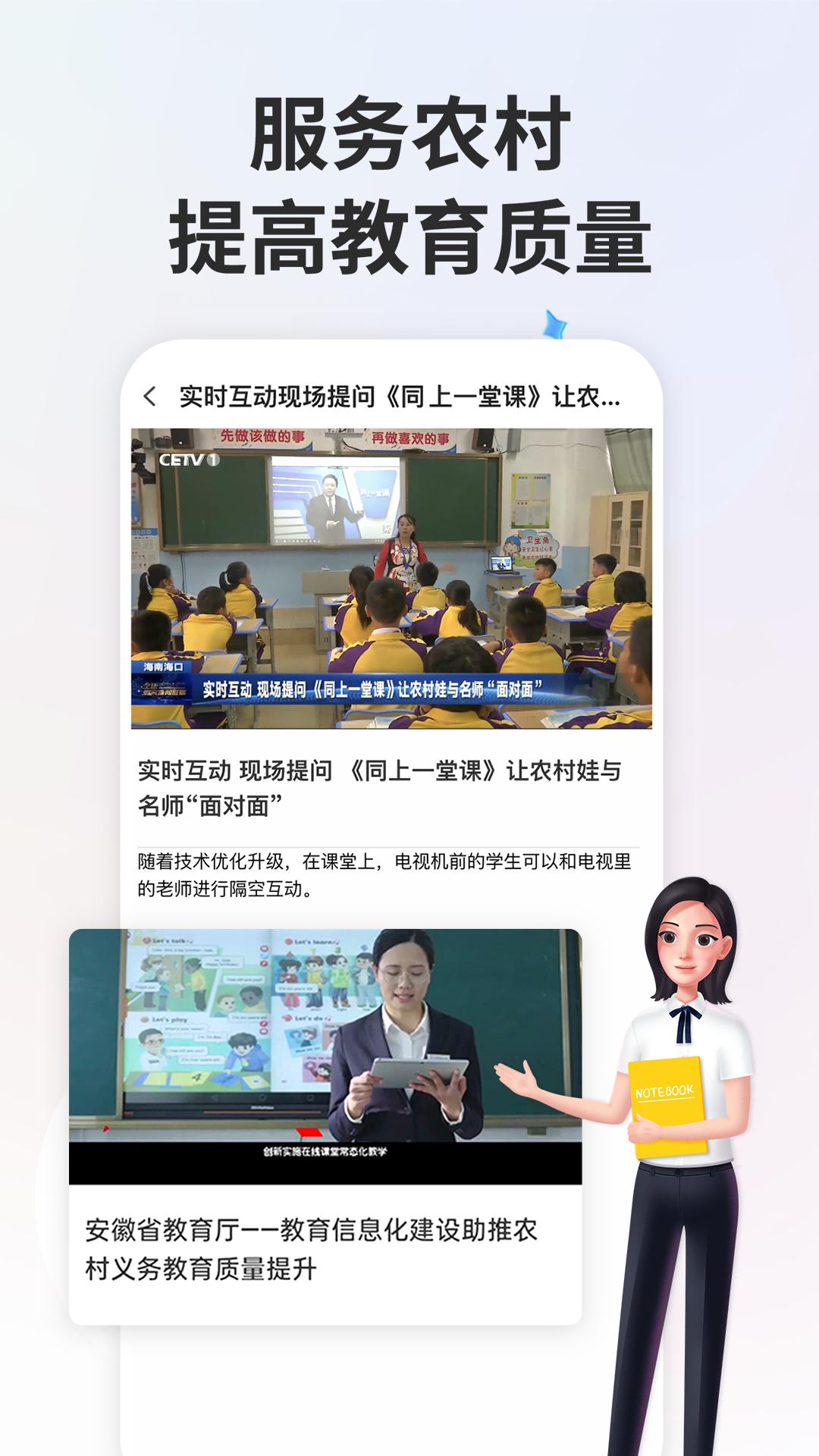 智慧中小学app v6.7.25