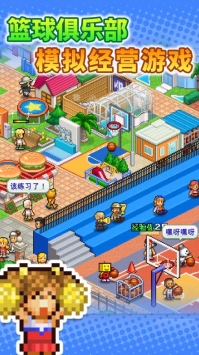 篮球热潮物语 v3.1.5