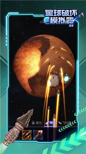 星球破坏模拟器单机版  v1.0.1