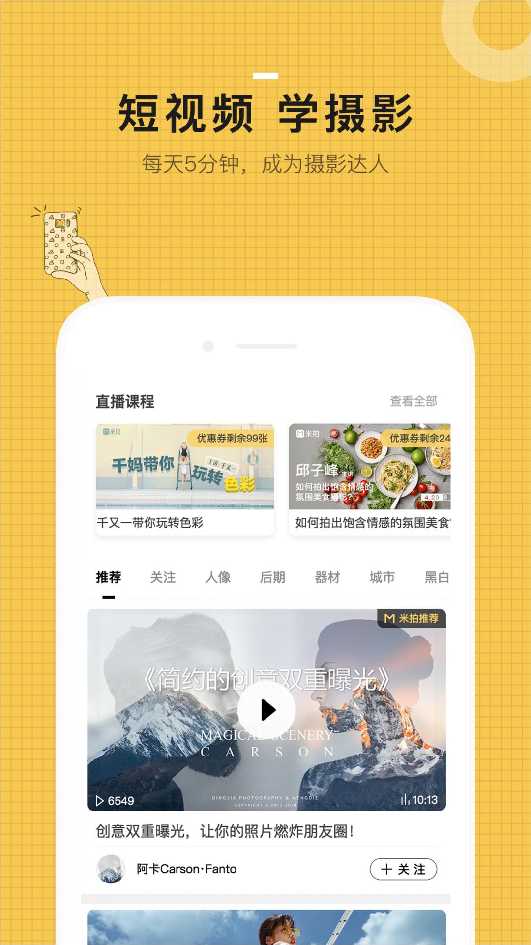 米拍摄影社区  v4.6.2