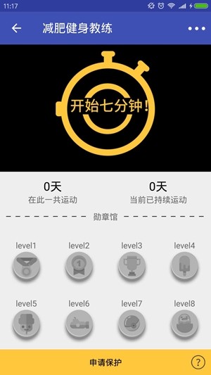 AI计步器 v4.0