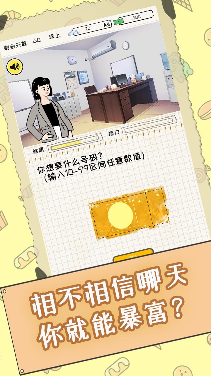 社畜减肥日记 v1.00.22