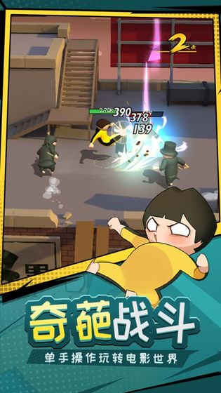 功夫奇遇记安卓版 v1.0