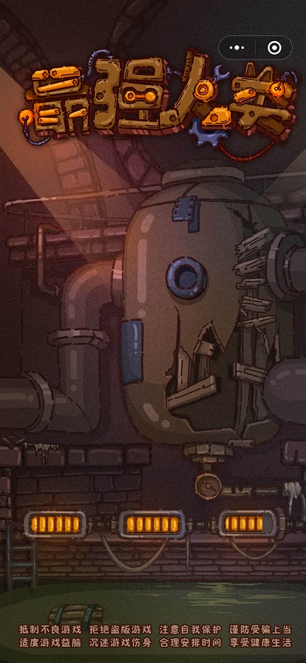 微信小游戏最强人类小程序  v5.2.4