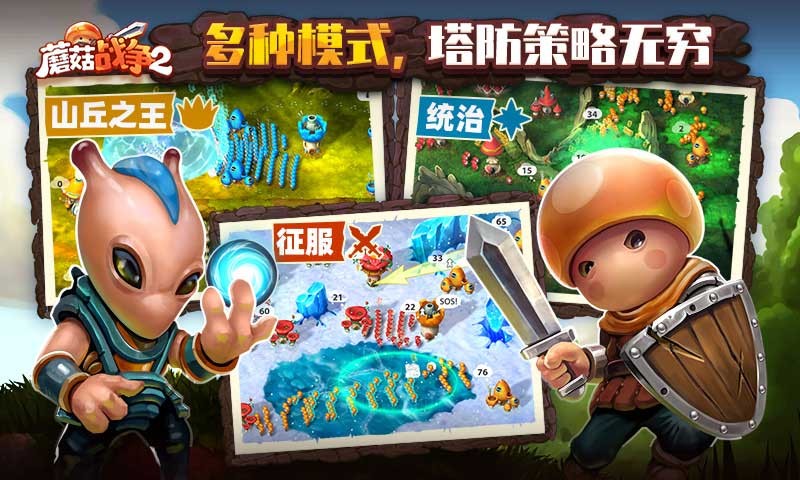 蘑菇战争2测试版  v2023.05.30