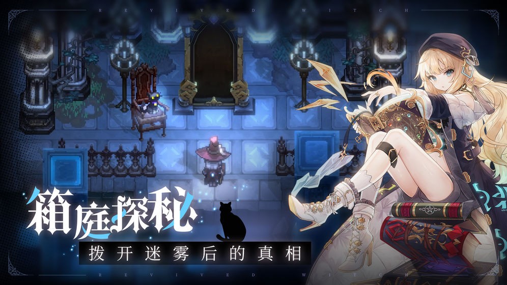 复苏的魔女官网版  v1.0.0