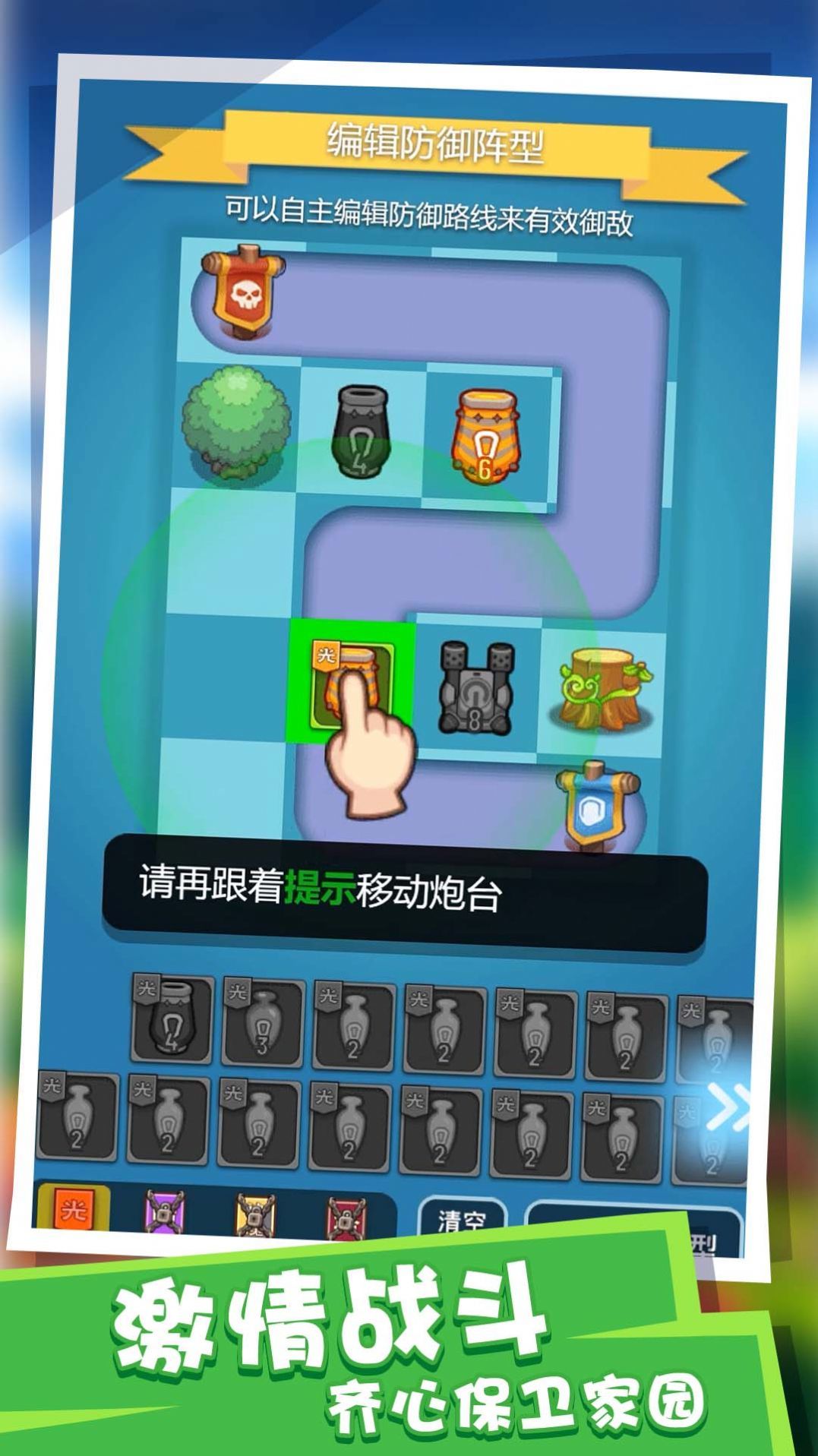 塔防派对 v1.0.0