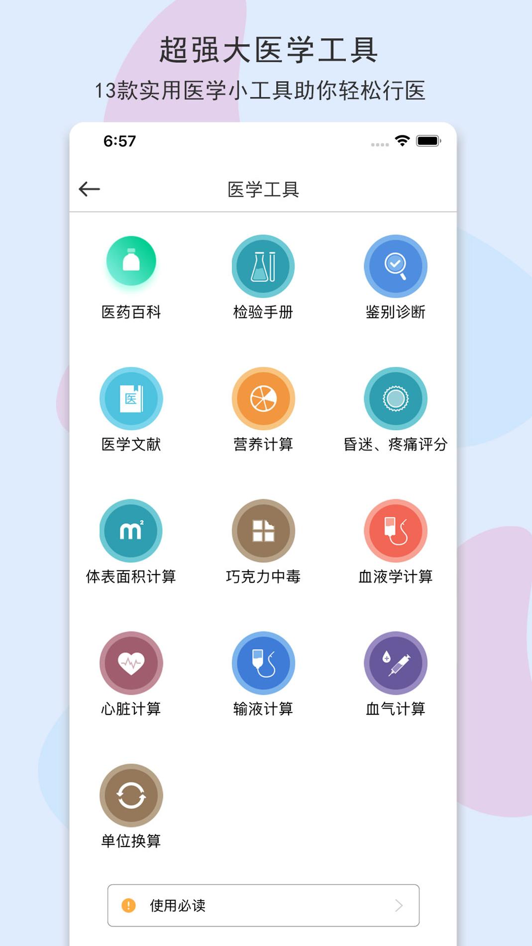 宠医客 v3.2.5