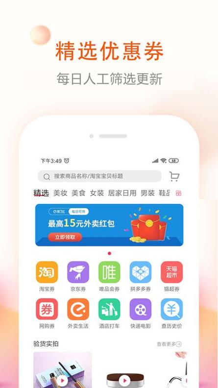 券老大优惠券 v3.0.5