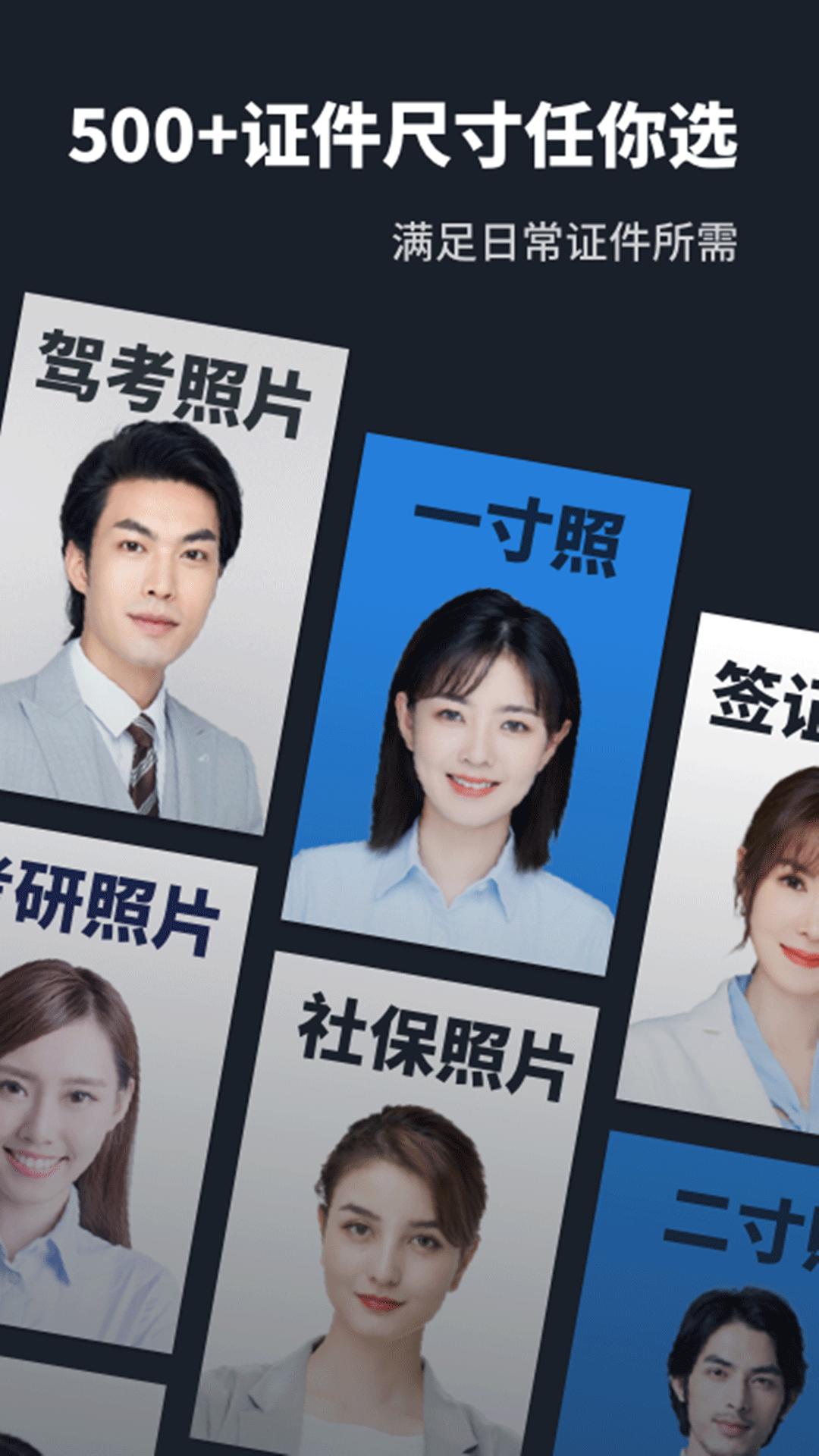 智能证件照制作大师 v1.0.0
