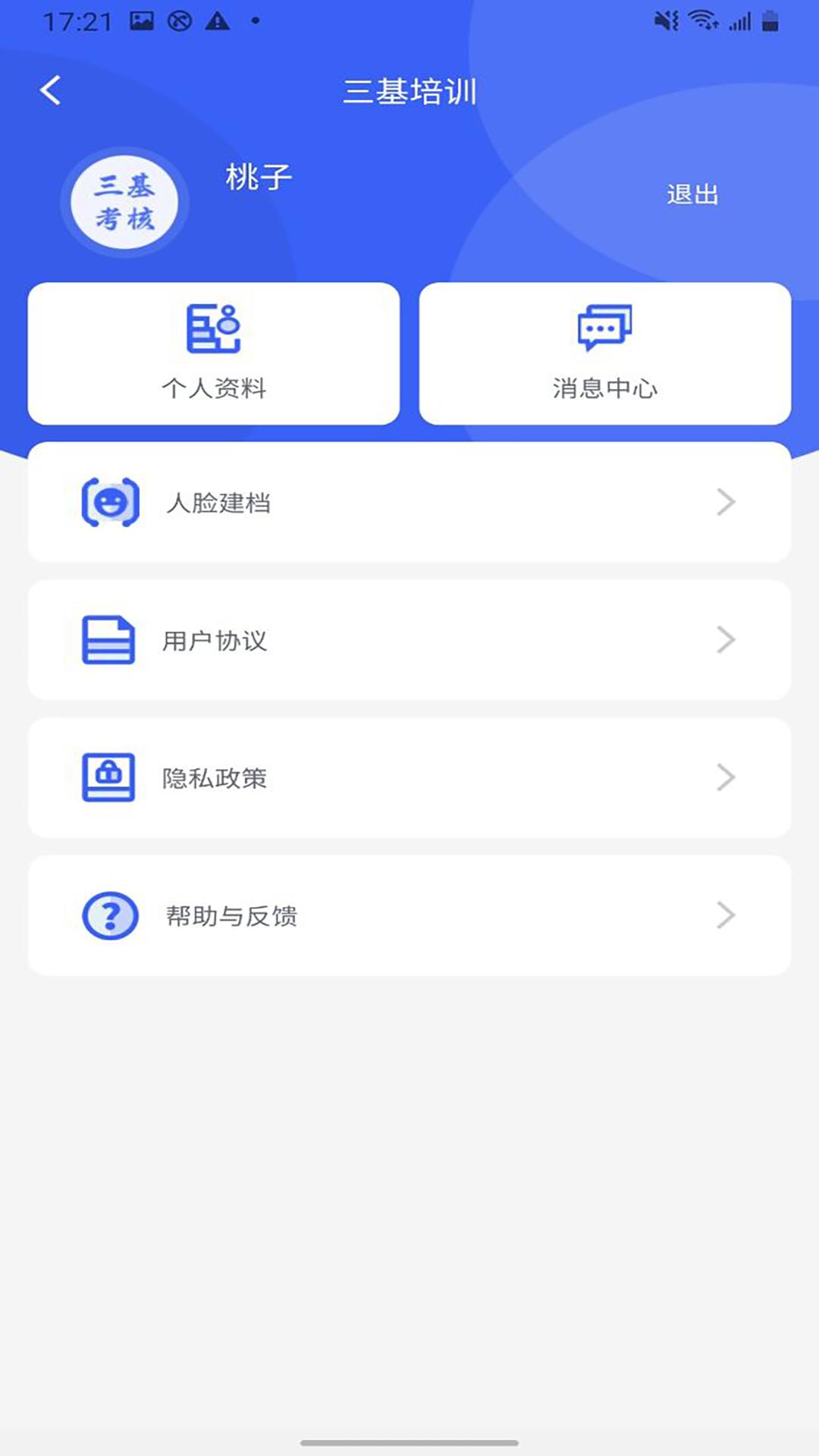 三基考核  v1.0.10