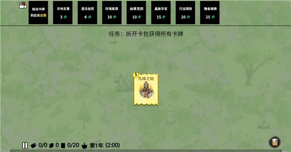 堆叠修仙  v1.0.9