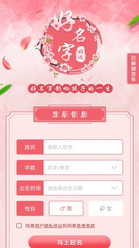 起名宝取名大全 v3.0.0