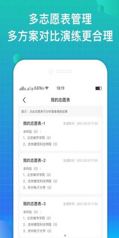 报准志愿 报准志愿