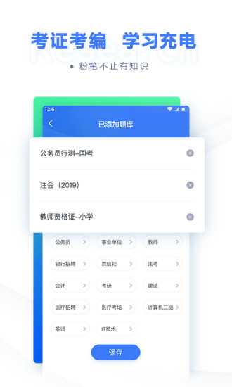 粉笔 版本:6.9.9