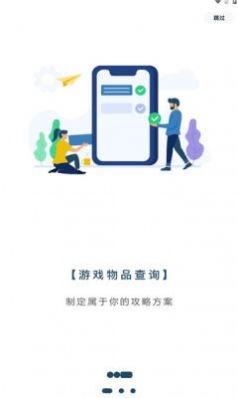 游戏物品查询  v1.0.1