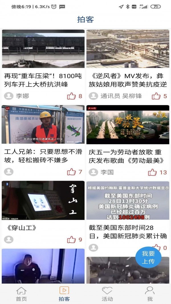 工人日报客户端 v2.1.3