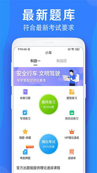 车学堂 v5.2.0 