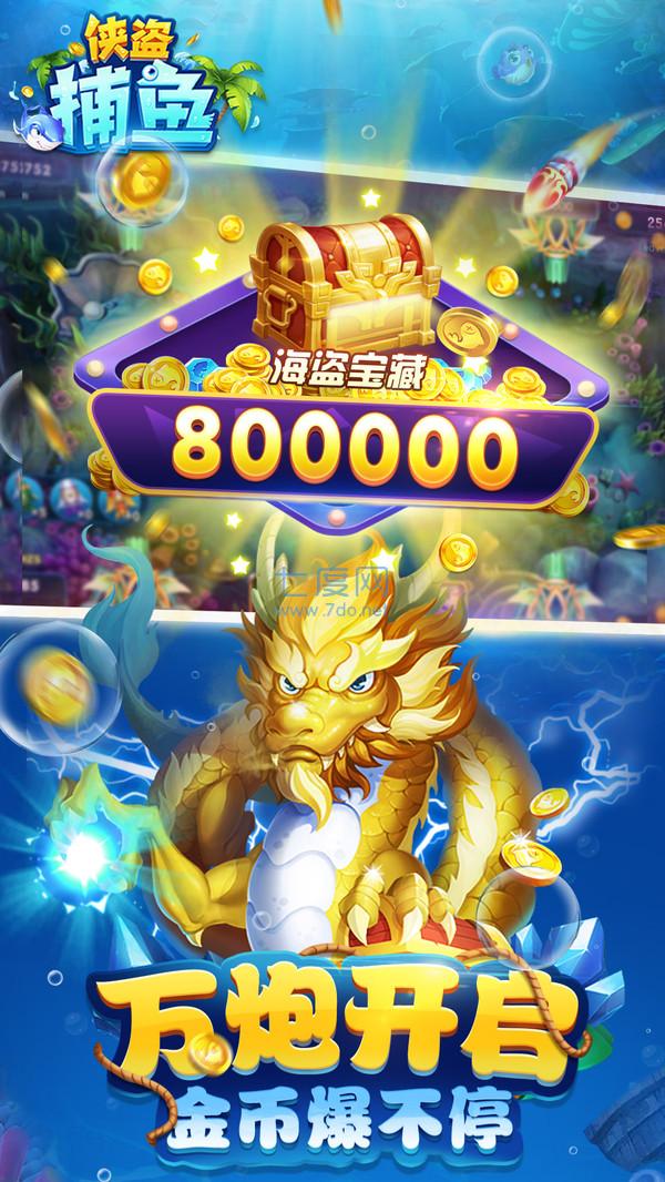 侠盗捕鱼官网版