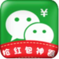 微信红包自动抢