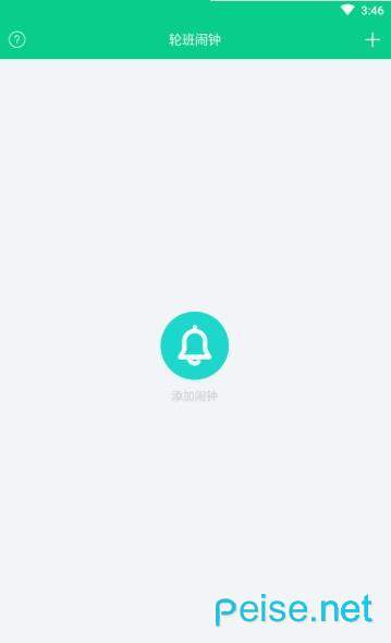 轮班日历 v1.0