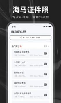 海马证件照 v3.0.5